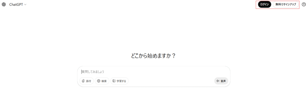 chatgptログイン画面