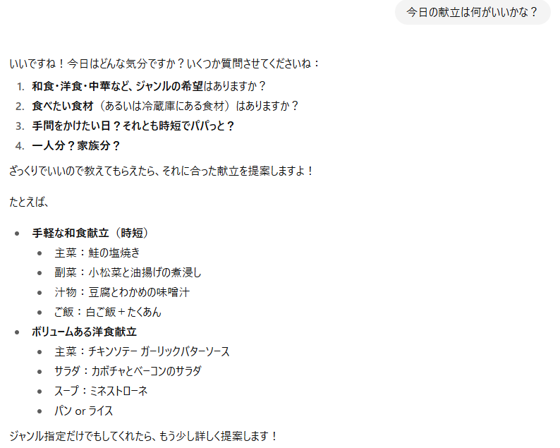 chatgpt　応答画面